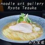 ヌードルアートギャラリーリョータテヅカ - 