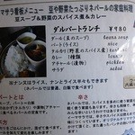 イーマサラ - ダルバートランチ解説。