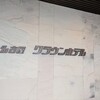 名古屋クラウンホテル