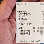 蒙古タンメン中本 - 購入した食券