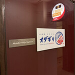 日本酒 ビストロ オダギリ - 