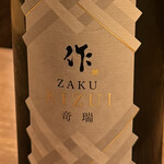 日本酒 ビストロ オダギリ - 