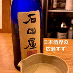 日本酒 ビストロ オダギリ - 