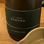 日本酒 ビストロ オダギリ - 