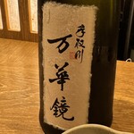 日本酒 ビストロ オダギリ - 