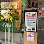 中華そば 大和田 - 