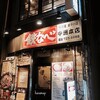 鉄なべ 中洲本店