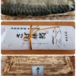 Izasa Nakatani Honpo Tawaramoto ten - Saba Bozushi