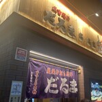 成吉思汗だるま - 