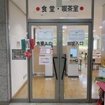 東京家庭裁判所内食堂 - 