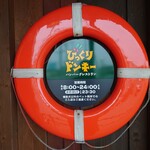 びっくりドンキー - 