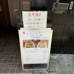 酒肴場 屯 - 外観