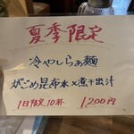 酒肴場 屯 - 限定メニュー