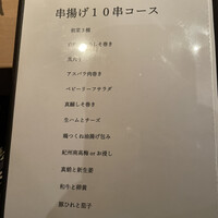 串揚げ 依知川 - 