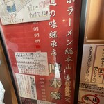 ラーメン 厚木家 - 