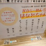 屋台らーめん はなれちゃん - 