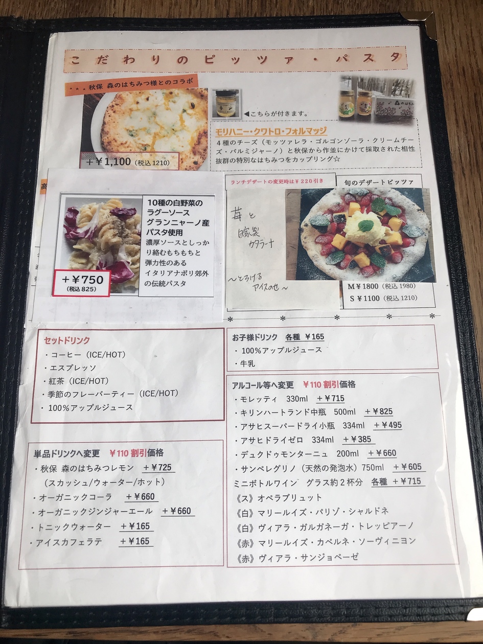 メニュー写真 : アルベロ （L'Albero） - 陸前白沢/ピザ | 食べログ