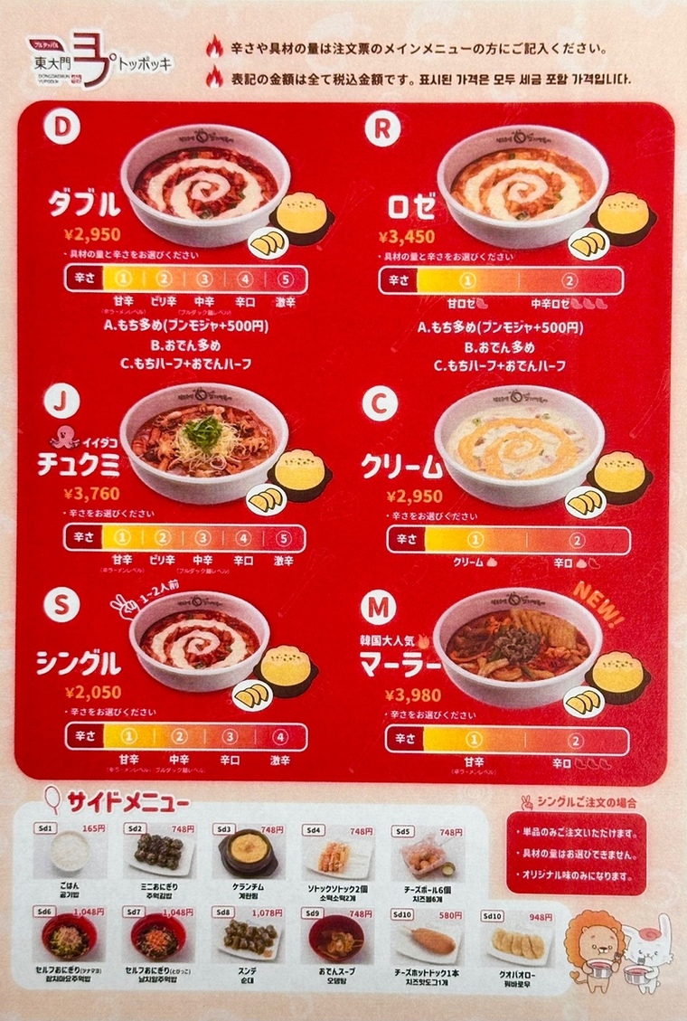 ヨプ トッポッキ 新 大久保