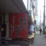 家系総本山 ラーメン 吉村家 - 吉村家@横浜