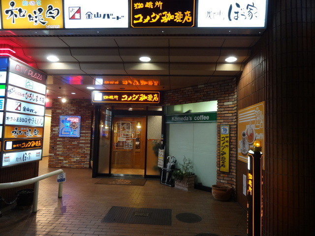 コメダ珈琲店 金山二丁目店 コメダコーヒーテン 金山 喫茶店 食べログ コメダ珈琲店 金山二丁目店 コメダコーヒーテン 金山 喫茶店 食べログ