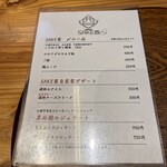 焼鳥と地酒 SAKE酉 - 