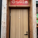 焼鳥と地酒 SAKE酉 - 