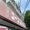 ラーメンショップ 二ツ橋店