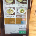 牡蠣と貝 - 券売機画面