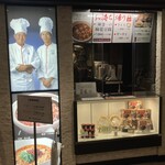 陳建一麻婆豆腐店 - 店頭