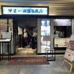 陳建一麻婆豆腐店 - 店構え、いざ入店！