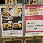 陳建一麻婆豆腐店 - 店頭メニュー