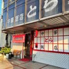中華飯店 とら - お店