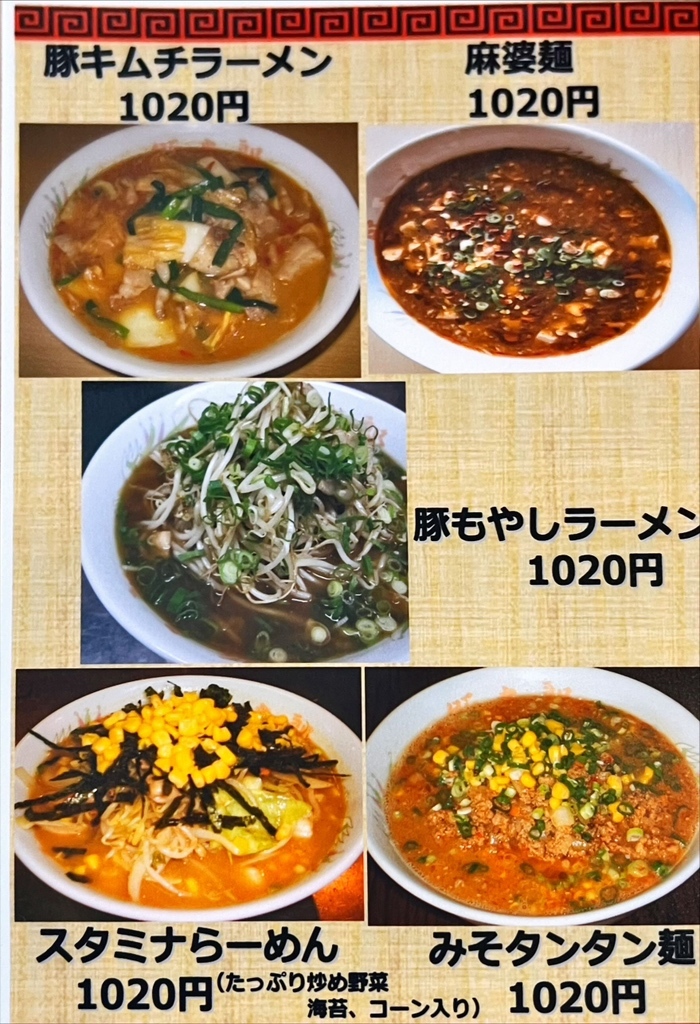 メニュー写真 : 豚太郎 大津店 （トンタロウ） - 北浦/ラーメン | 食べログ