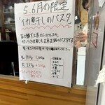 らあめん 鬼ぼし - 