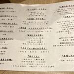 雅醸 - 肴メニュー　2024.3