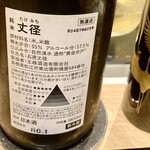 雅醸 - 島根 王録酒造の醸主の名前を冠した酒　丈径