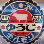 炭火焼 ゆうじ - 