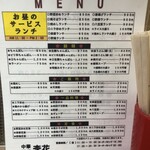 中華 軽食 李花 - メニュー