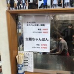 中華 軽食 李花 - ちゃんぽんメニュー