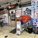魚がし食堂　中央市場店 - 
