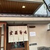 道頓堀 今井 本店