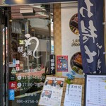鰻の成瀬 - 