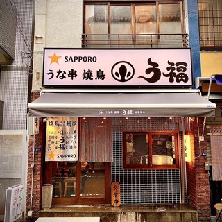 【昭和漂う雰囲気】JR蒲田東口駅徒歩2分の昔懐かしの雰囲気