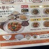 餃子の王将 EXPASA多賀店