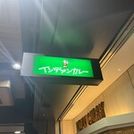 インデアンカレー - 