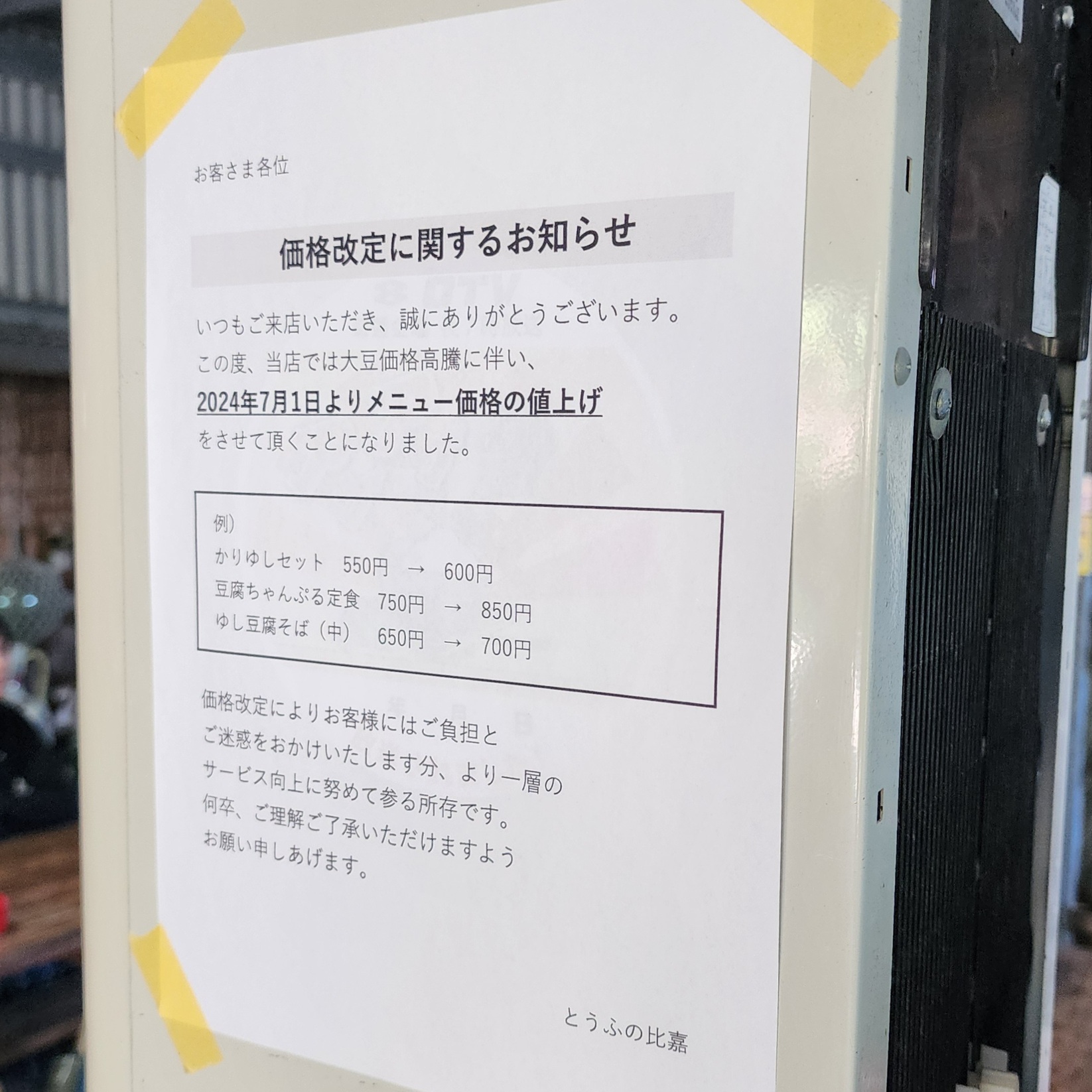 とうふ様 確認ページ ここちよい