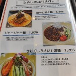 チャイニーズファン - 