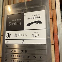 恵比寿 鮨 一 - 