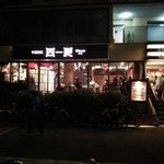 四川 - 店の外観 山手幹線沿い､｢ラ･ポスト｣とエントランスが並んでいます