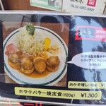 かつれつ四谷たけだ - 